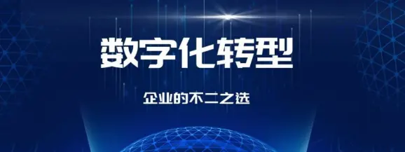 公司想要上一套MES系统，该如何选型？