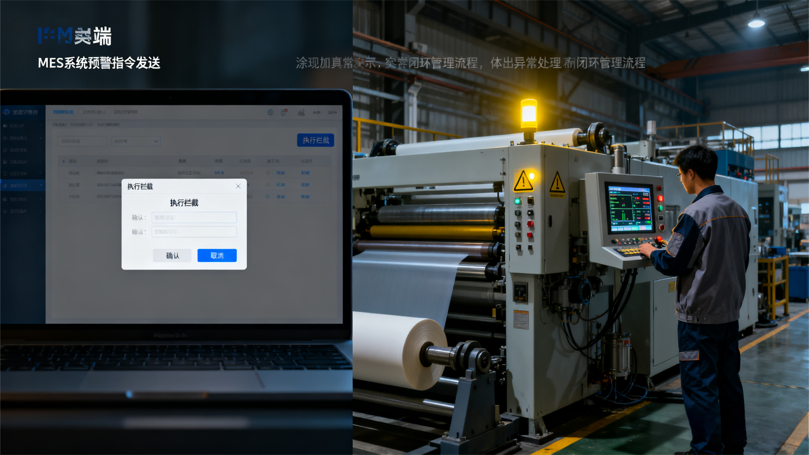 涂布速度偏离工艺标准？MES系统如何自动触发质量预警与拦截 - 第2张